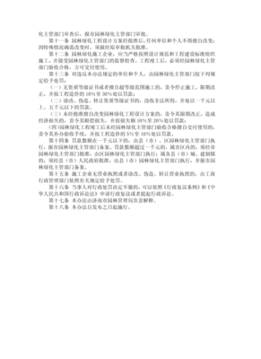 濟南市園林綠化工程施工管理辦法