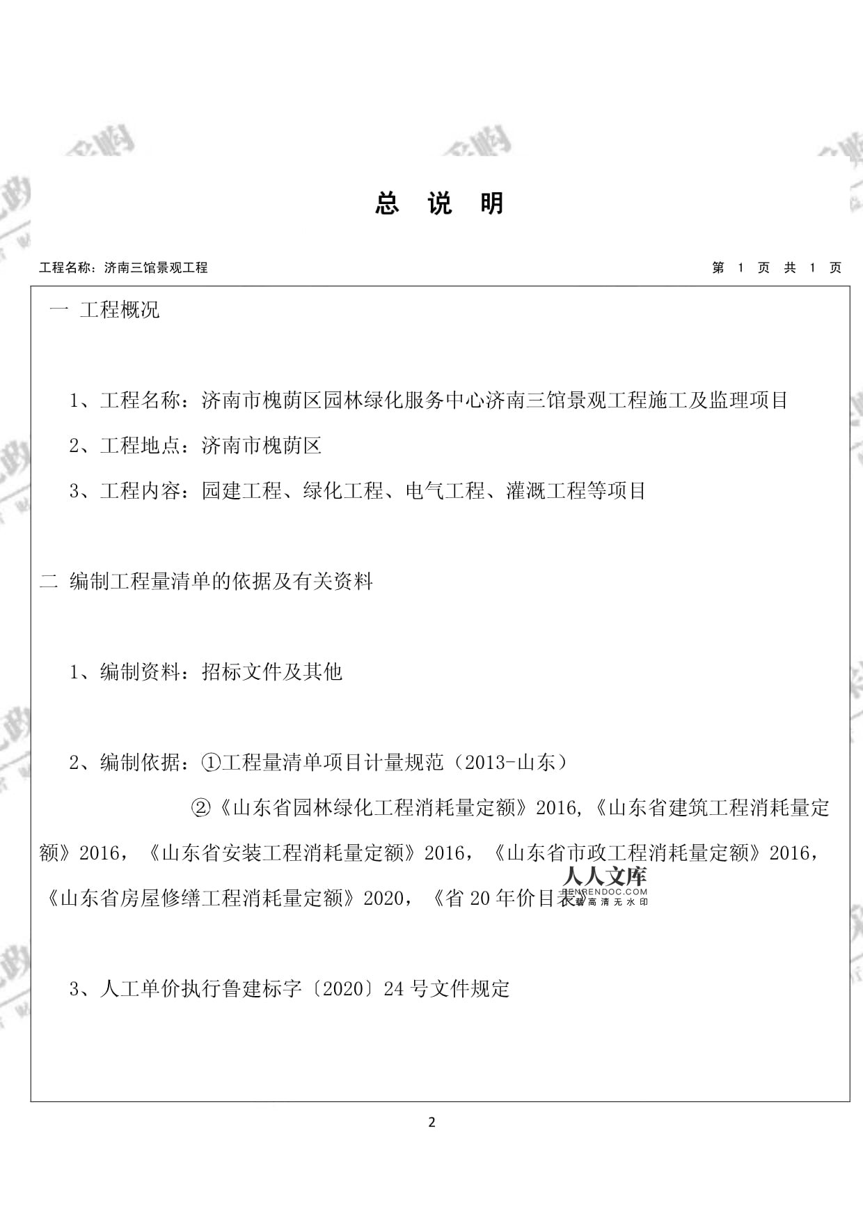 合同附件《首輪工程量清單及報價》