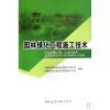 【園林綠化工程施工技術和果樹盆栽與盆景制作哪個好】園林綠化工程施工技術和果樹盆栽與盆景制作有什么區別-商品比較-