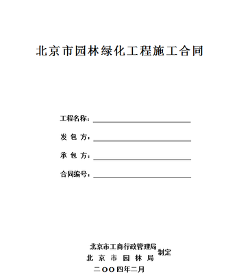 園林綠化工程施工合同范本