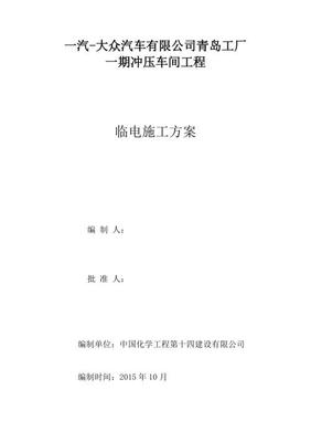重點公共建設項目風景園林工程技術指引(綠化篇)(72頁).pdf