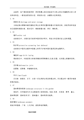 《園林綠化工程施工及驗收規范》DB11_T_212_2009