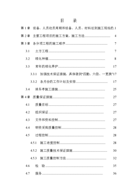 園林綠化工程施工組織設計方案