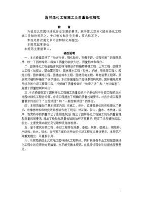 [北京]園林綠化工程施工及質量驗收規范含表
